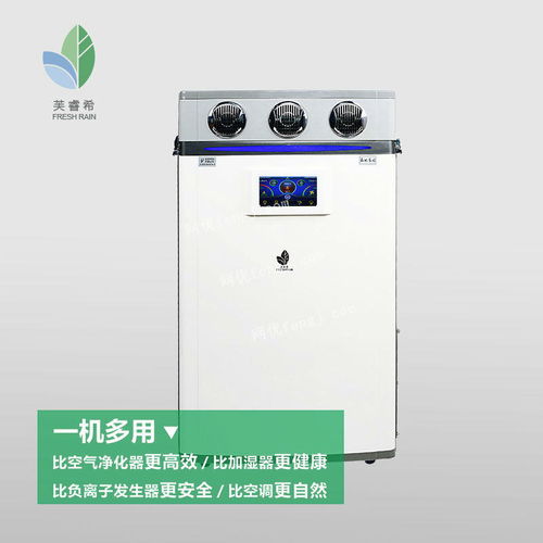 商用芙睿希液態(tài)水空氣凈化新風